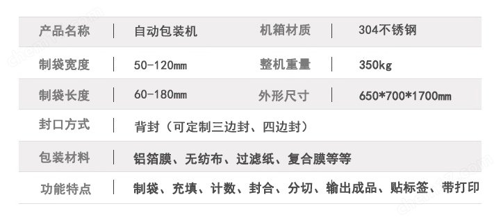 精品亚洲永久免费无损 小型粉末全自动包装机（定量下料）