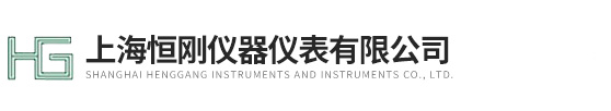 上海恒刚仪器仪表有限公司